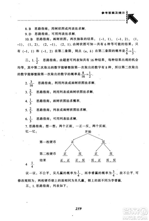 2018年秋尖子生题库九年级数学上册北师版BS参考答案 2018年秋尖子生题库九年级数学上册北师版BS参考答案