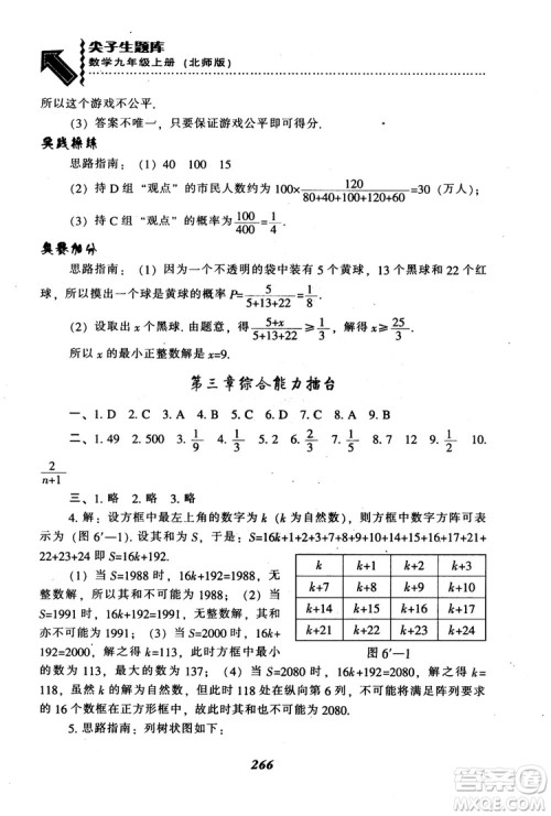 2018年秋尖子生题库九年级数学上册北师版BS参考答案 2018年秋尖子生题库九年级数学上册北师版BS参考答案