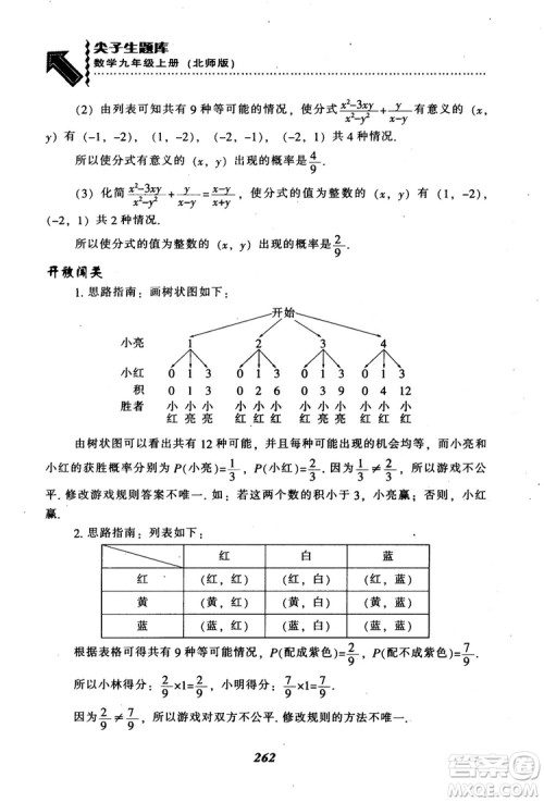 2018年秋尖子生题库九年级数学上册北师版BS参考答案 2018年秋尖子生题库九年级数学上册北师版BS参考答案