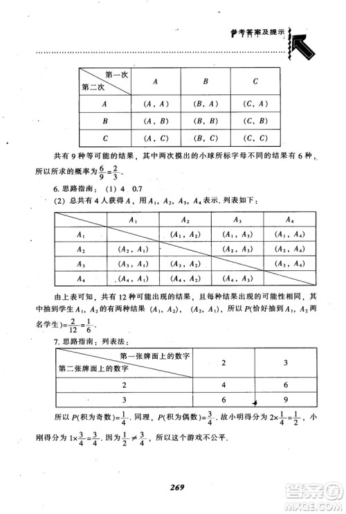 2018年秋尖子生题库九年级数学上册北师版BS参考答案 2018年秋尖子生题库九年级数学上册北师版BS参考答案