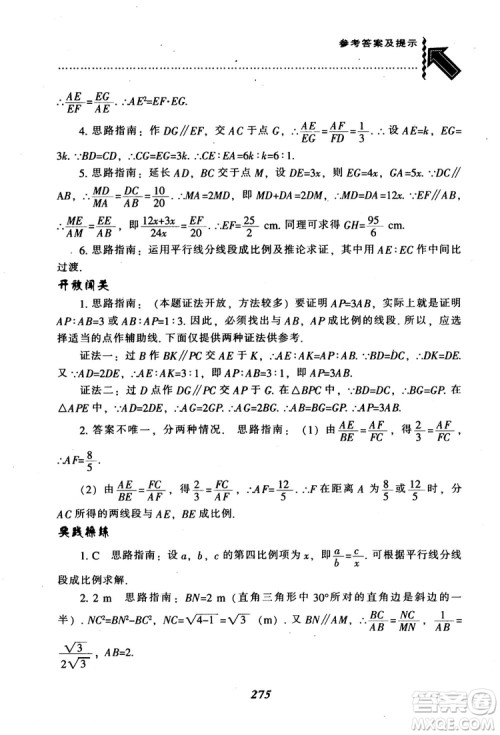 2018年秋尖子生题库九年级数学上册北师版BS参考答案 2018年秋尖子生题库九年级数学上册北师版BS参考答案
