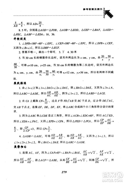 2018年秋尖子生题库九年级数学上册北师版BS参考答案 2018年秋尖子生题库九年级数学上册北师版BS参考答案
