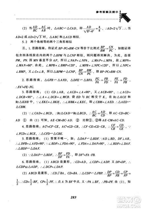 2018年秋尖子生题库九年级数学上册北师版BS参考答案 2018年秋尖子生题库九年级数学上册北师版BS参考答案