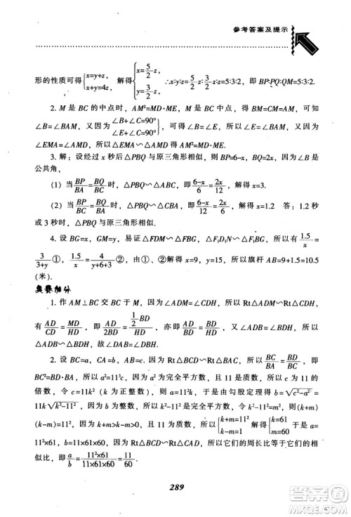 2018年秋尖子生题库九年级数学上册北师版BS参考答案