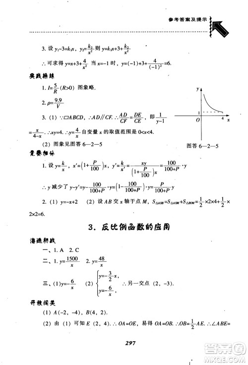 2018年秋尖子生题库九年级数学上册北师版BS参考答案 2018年秋尖子生题库九年级数学上册北师版BS参考答案