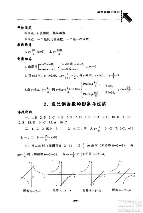 2018年秋尖子生题库九年级数学上册北师版BS参考答案 2018年秋尖子生题库九年级数学上册北师版BS参考答案