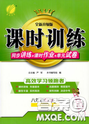 2018课时训练八年级上数学HSD版参考答案