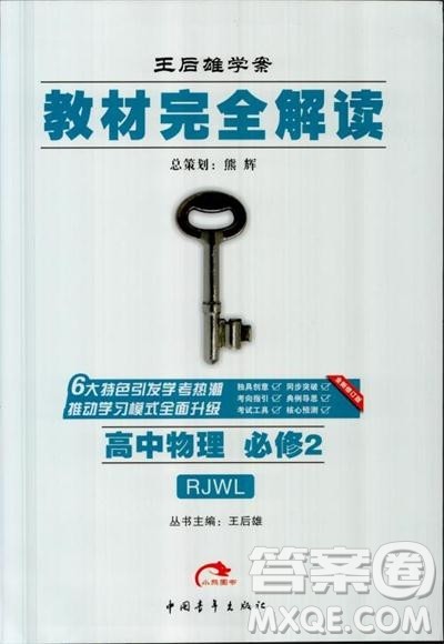 新版2019教材完全解读高中物理人教版必修2参考答案