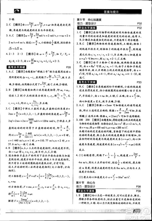 新版2019教材完全解读高中物理人教版必修2参考答案