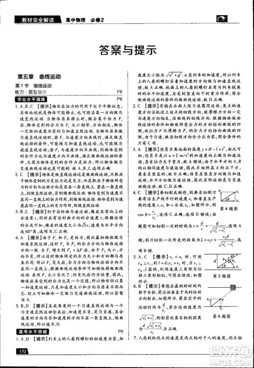 新版2019教材完全解读高中物理人教版必修2参考答案