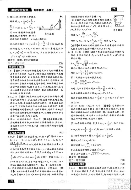 新版2019教材完全解读高中物理人教版必修2参考答案