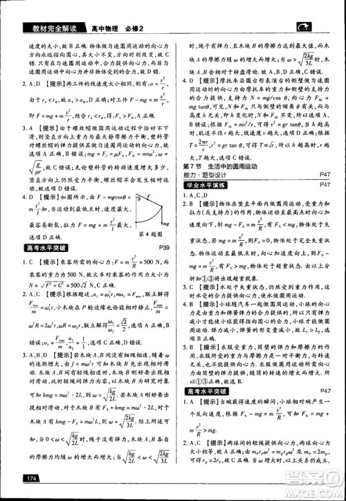 新版2019教材完全解读高中物理人教版必修2参考答案