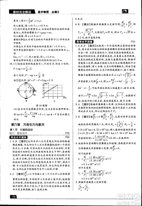 新版2019教材完全解读高中物理人教版必修2参考答案