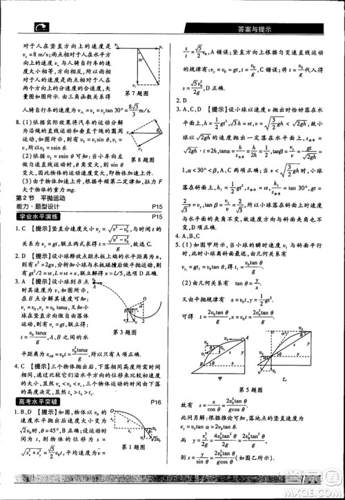 新版2019教材完全解读高中物理人教版必修2参考答案