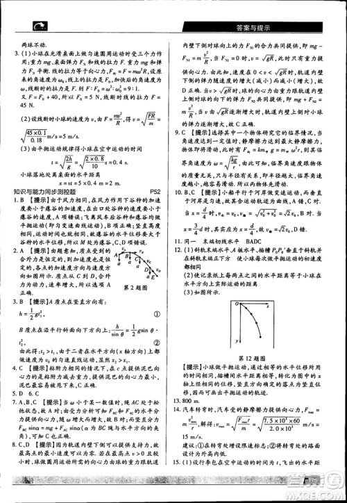 新版2019教材完全解读高中物理人教版必修2参考答案