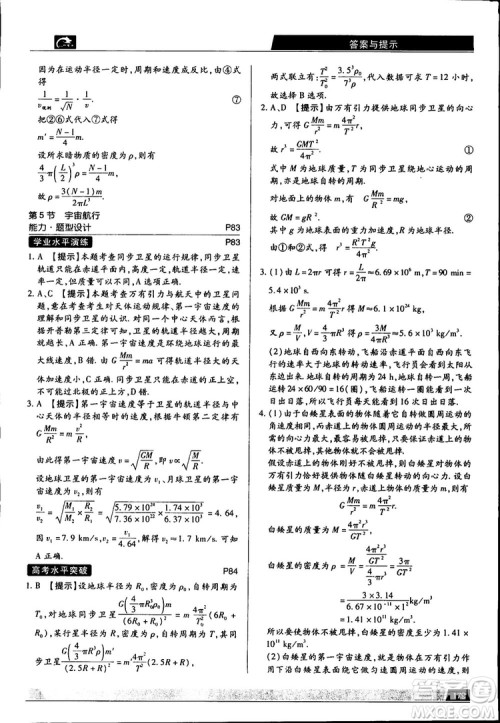 新版2019教材完全解读高中物理人教版必修2参考答案