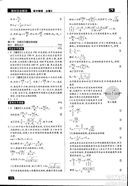 新版2019教材完全解读高中物理人教版必修2参考答案