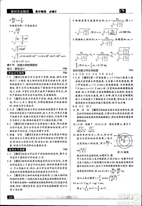 新版2019教材完全解读高中物理人教版必修2参考答案