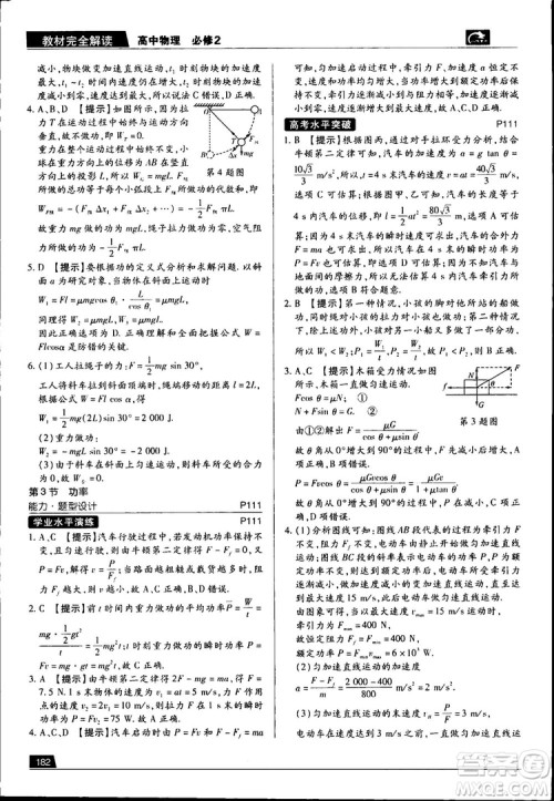 新版2019教材完全解读高中物理人教版必修2参考答案