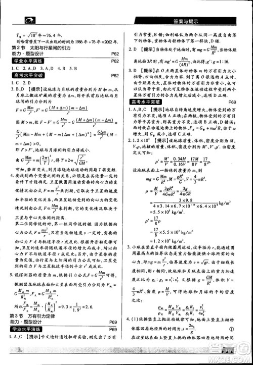 新版2019教材完全解读高中物理人教版必修2参考答案