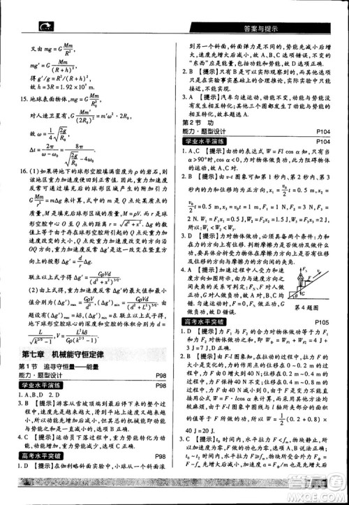 新版2019教材完全解读高中物理人教版必修2参考答案