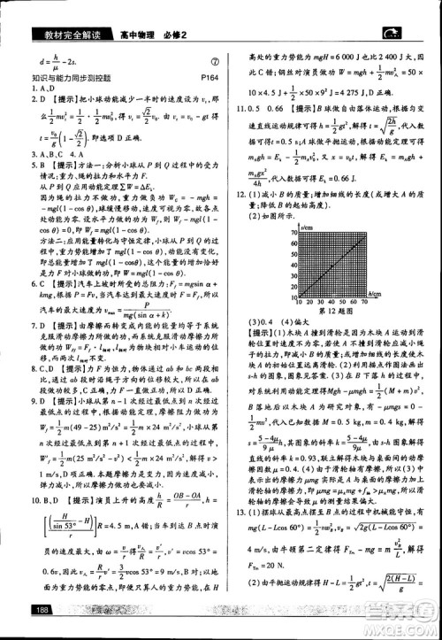 新版2019教材完全解读高中物理人教版必修2参考答案