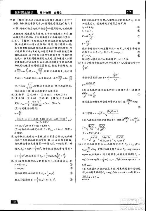 新版2019教材完全解读高中物理人教版必修2参考答案