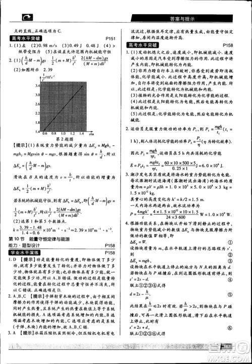 新版2019教材完全解读高中物理人教版必修2参考答案