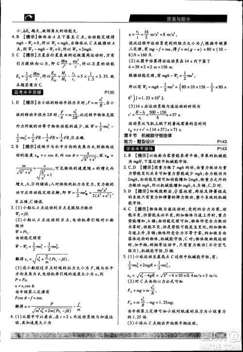 新版2019教材完全解读高中物理人教版必修2参考答案