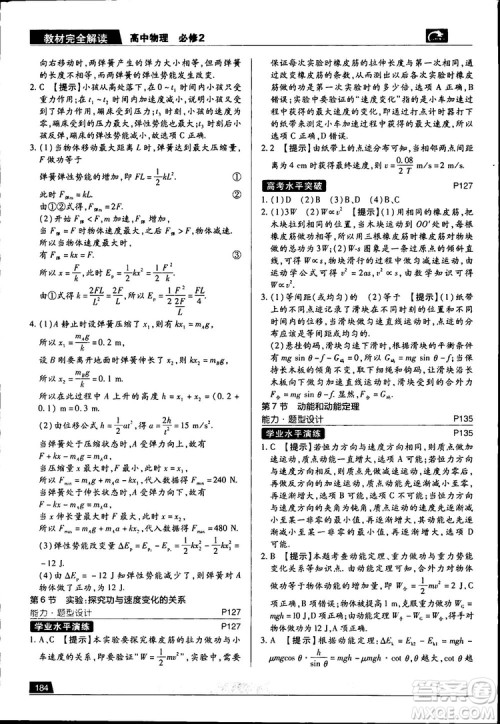 新版2019教材完全解读高中物理人教版必修2参考答案