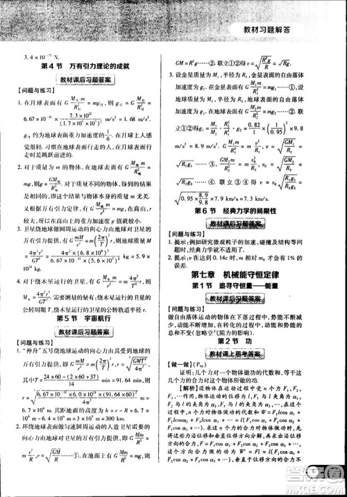 新版2019教材完全解读高中物理人教版必修2参考答案