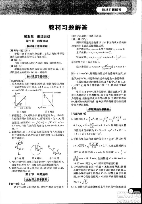 新版2019教材完全解读高中物理人教版必修2参考答案