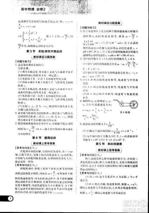 新版2019教材完全解读高中物理人教版必修2参考答案