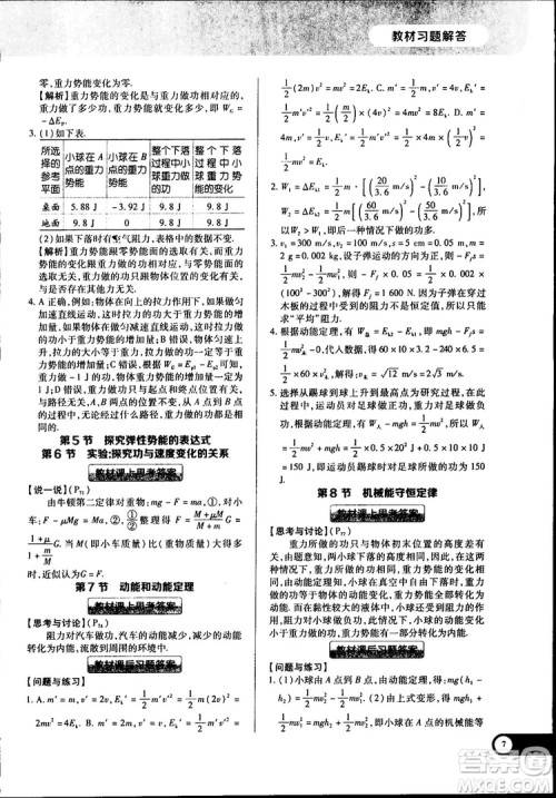 新版2019教材完全解读高中物理人教版必修2参考答案