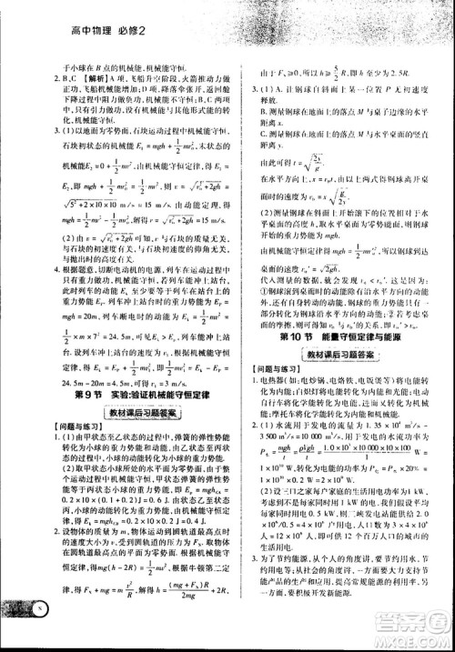 新版2019教材完全解读高中物理人教版必修2参考答案 新版2019教材完全解读高中物理人教版必修2参考答案