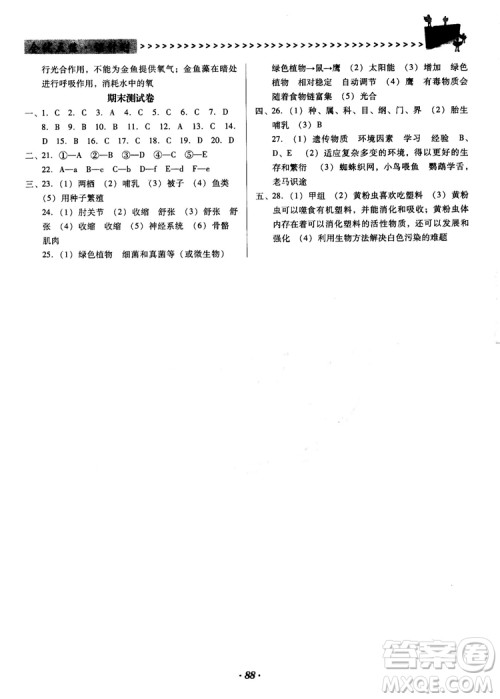 2018苏教版全优点练课计划八年级生物上册参考答案
