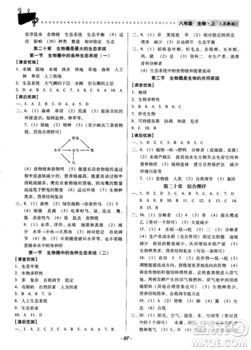 2018苏教版全优点练课计划八年级生物上册参考答案