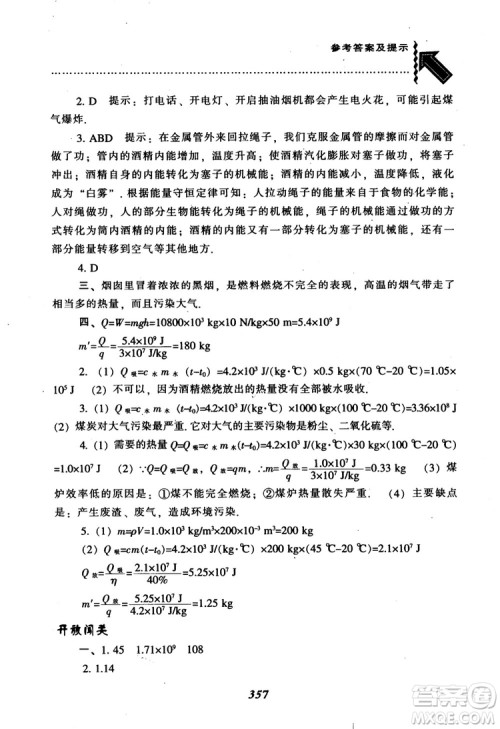 2018秋尖子生题库九年级物理人教版R版参考答案