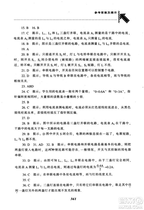 2018秋尖子生题库九年级物理人教版R版参考答案