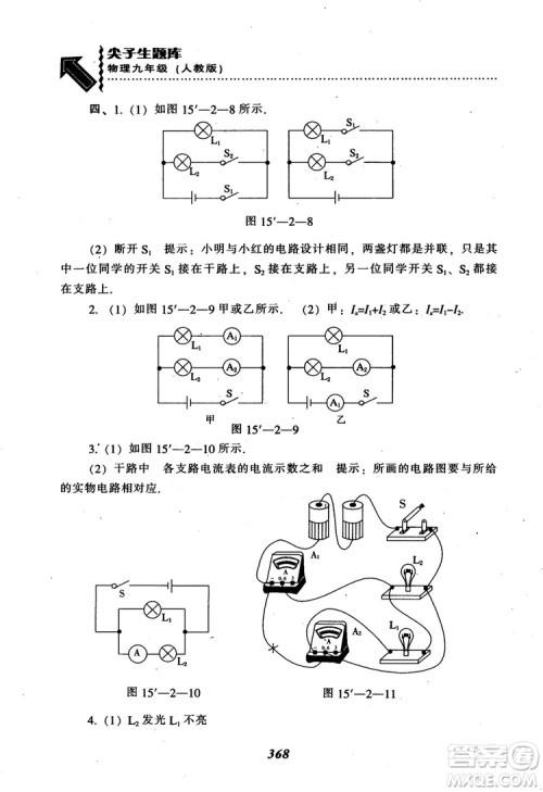 2018秋尖子生题库九年级物理人教版R版参考答案