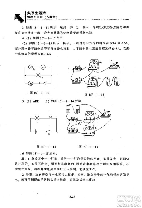 2018秋尖子生题库九年级物理人教版R版参考答案