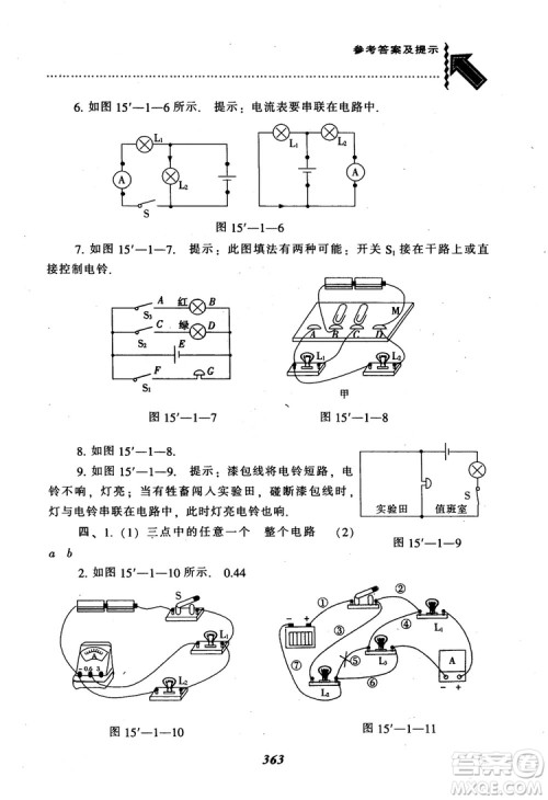 2018秋尖子生题库九年级物理人教版R版参考答案
