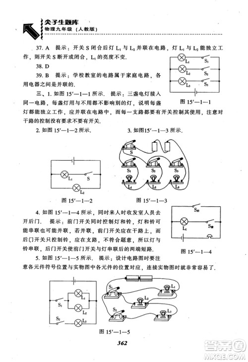 2018秋尖子生题库九年级物理人教版R版参考答案