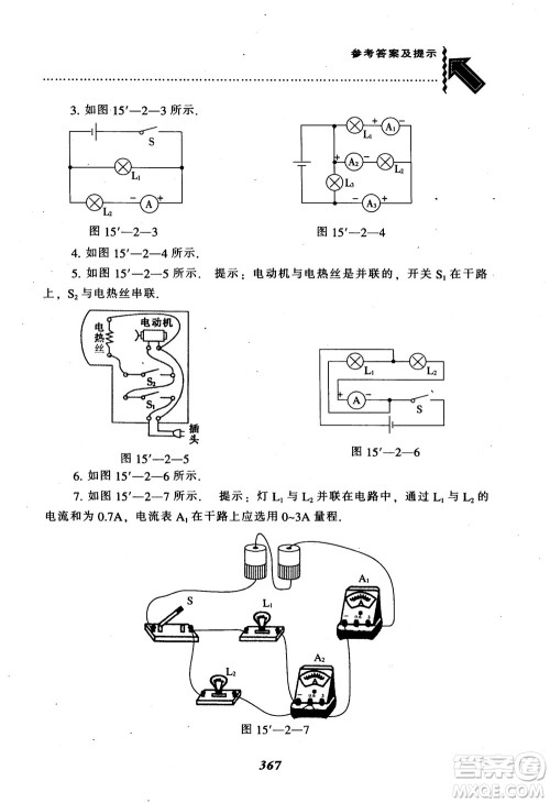 2018秋尖子生题库九年级物理人教版R版参考答案