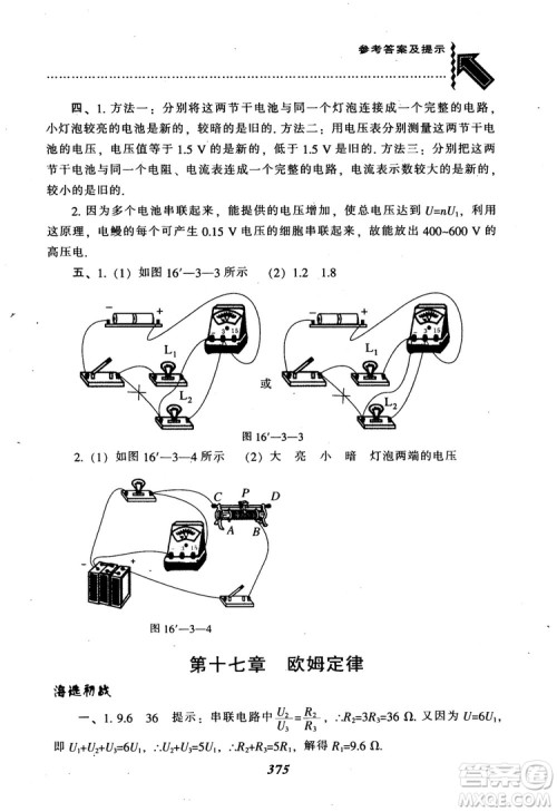 2018秋尖子生题库九年级物理人教版R版参考答案