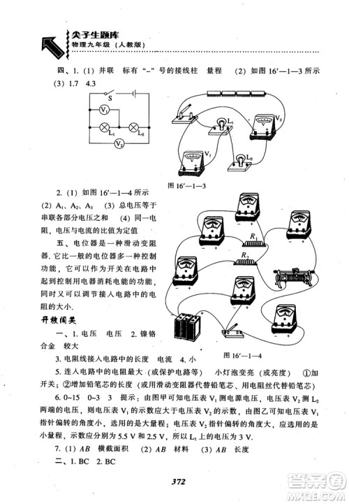 2018秋尖子生题库九年级物理人教版R版参考答案