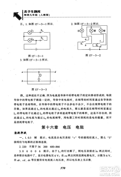 2018秋尖子生题库九年级物理人教版R版参考答案