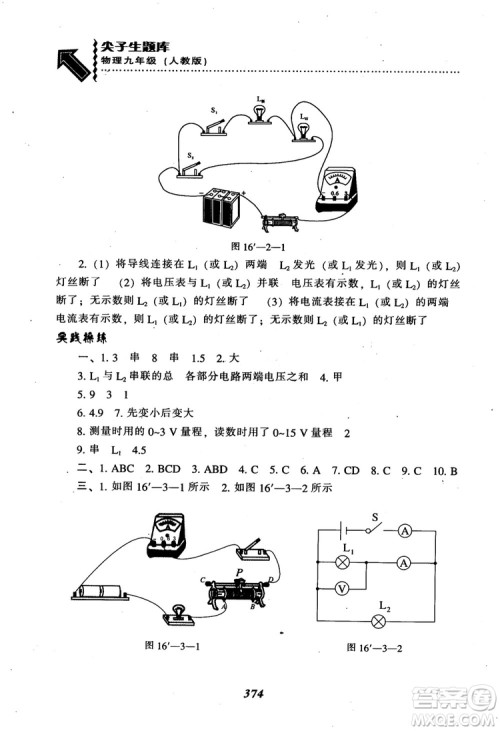 2018秋尖子生题库九年级物理人教版R版参考答案