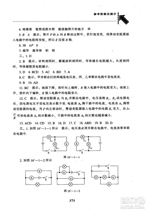 2018秋尖子生题库九年级物理人教版R版参考答案