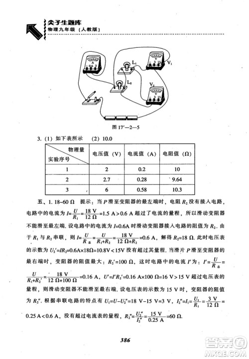 2018秋尖子生题库九年级物理人教版R版参考答案